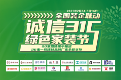 能办事新勾当全程获得26家一线建材品牌厂家的鼎