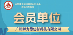 狮力德品牌创立于6年